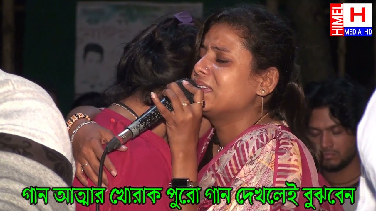 লিমা পাগলি ও মিম সরকার গানের স্টেজে কেদে বুক ভাসালো////Lima Pagli o Mim Sarker Baul sad song//