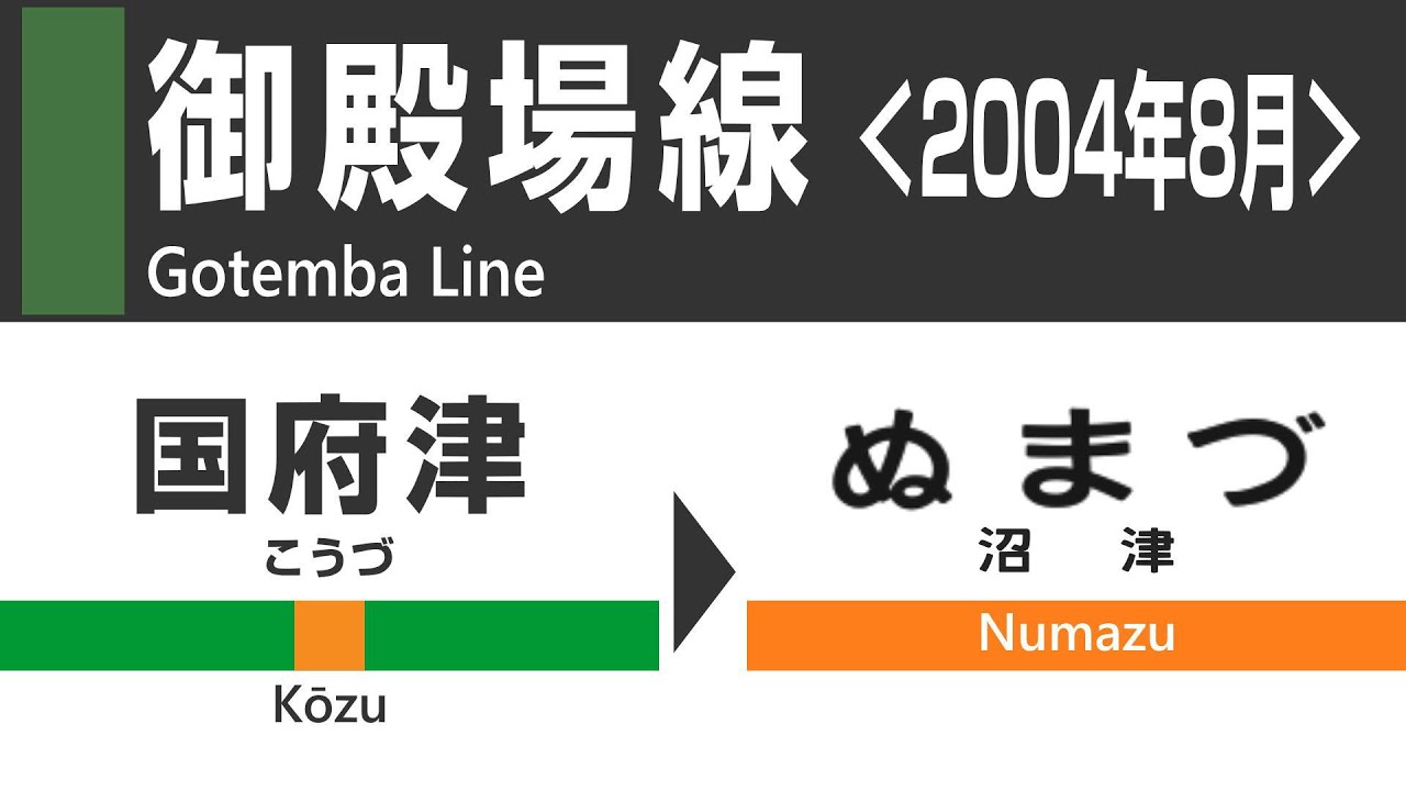 【昔車窓】2004年収録　313系御殿場線 (国府津→沼津) JR Gotemba Line View(Kozu - Numazu)
