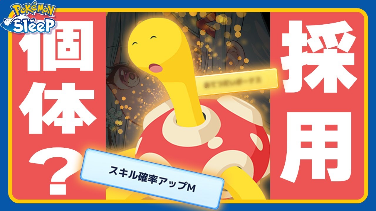 【ポケモンスリープ】○○と引き換えにツボツボの優秀個体ゲット！？スキルウィーク前半戦！【ポケモン大好きVTuber】