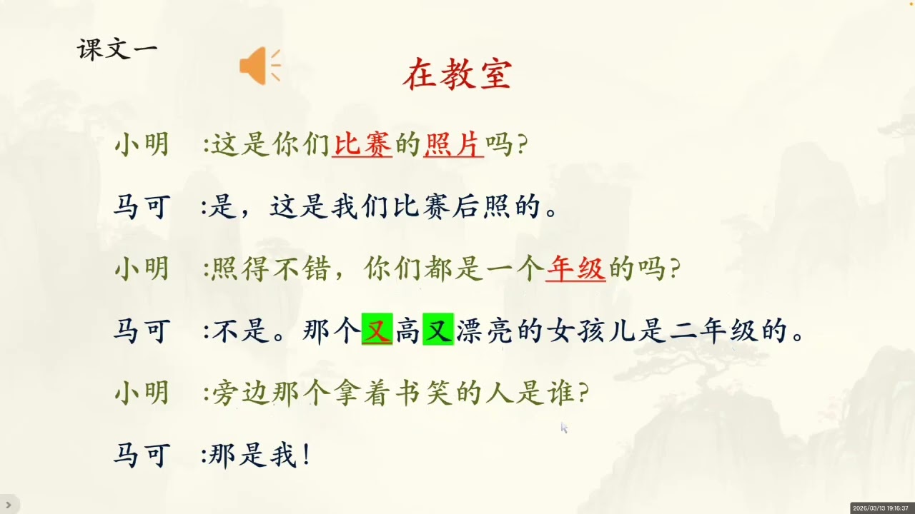 HSK3 - BÀI 4：她总是站着跟客人说话。