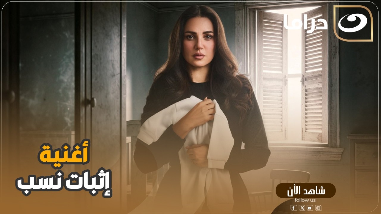 أغنية مسلسل 