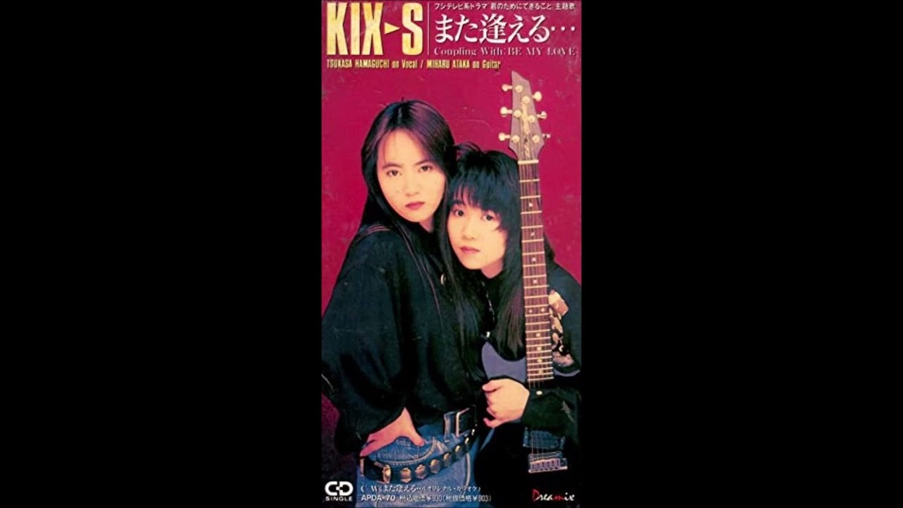 KIX-S / また逢える・・・