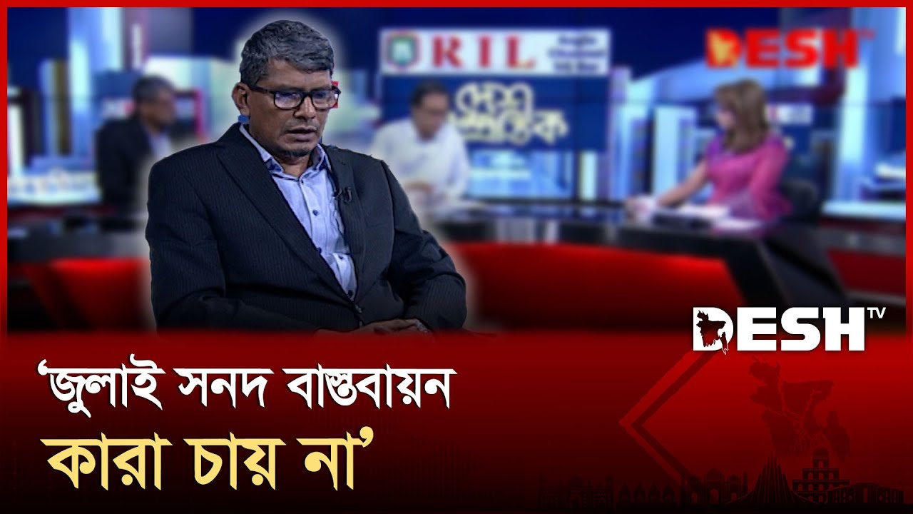 জুলাই সনদ বাস্তবায়ন কারা চায় না:  এস এম শাহরিয়ার কবির | Talk Show | Desh TV