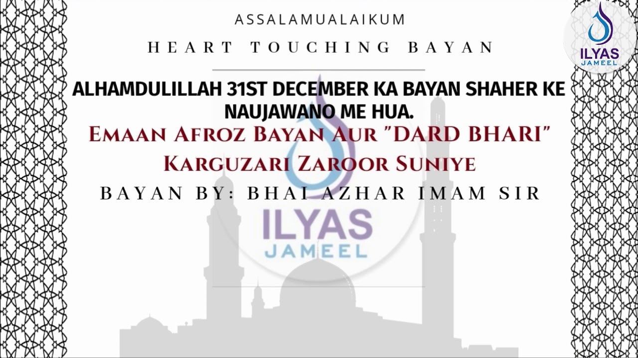 Heart Touching Bayan Aur DARD Bhari Karguzari
Bayan By: BHAI AZHAR IMAM SIR