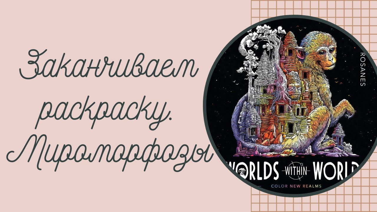 No9 Заканчиваем раскраску 