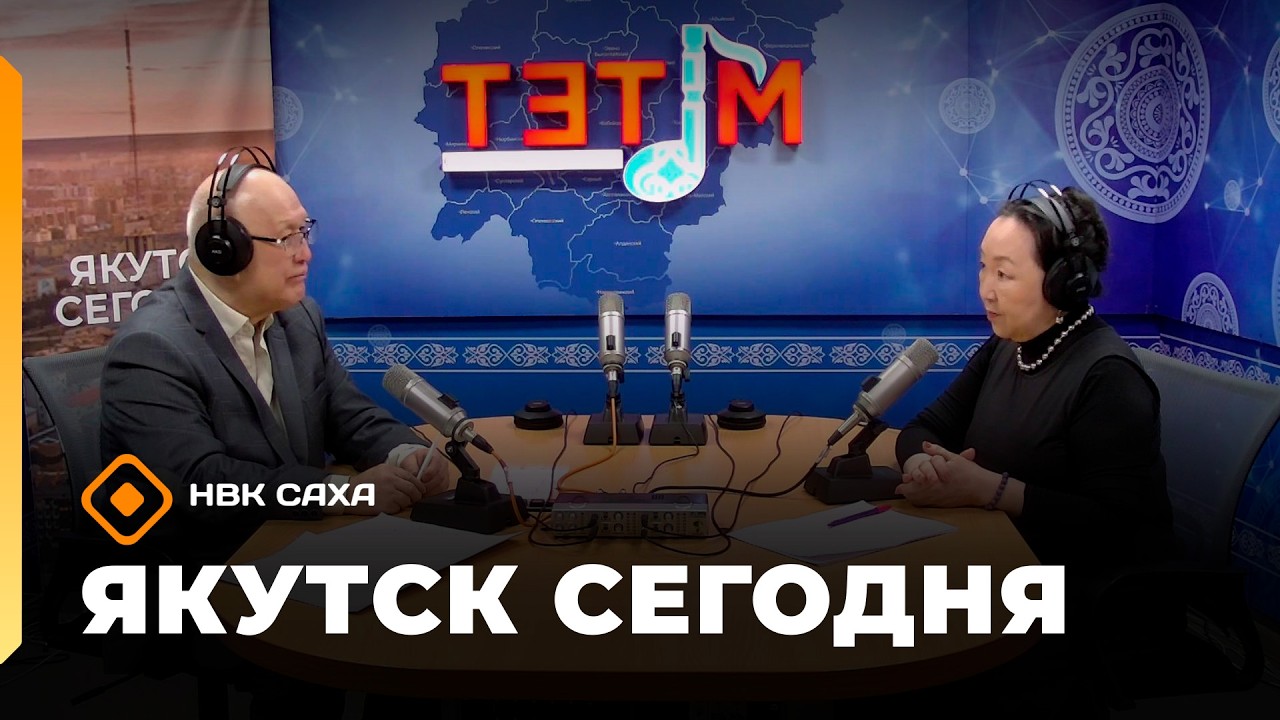 «Якутск сегодня»  (18.02.26)