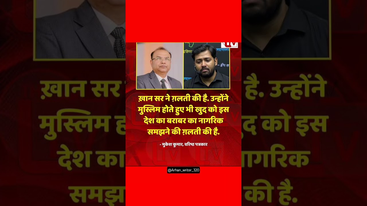 Khansir❤️✨🤲 #shorts #viralvideo #trending #news #khansir #teacher