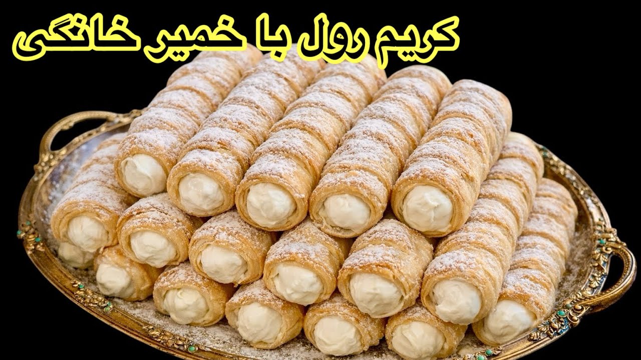 Cream Rolls With Homemade Dough  For Eid کریم‌رول با خمیر خانگی برای عید