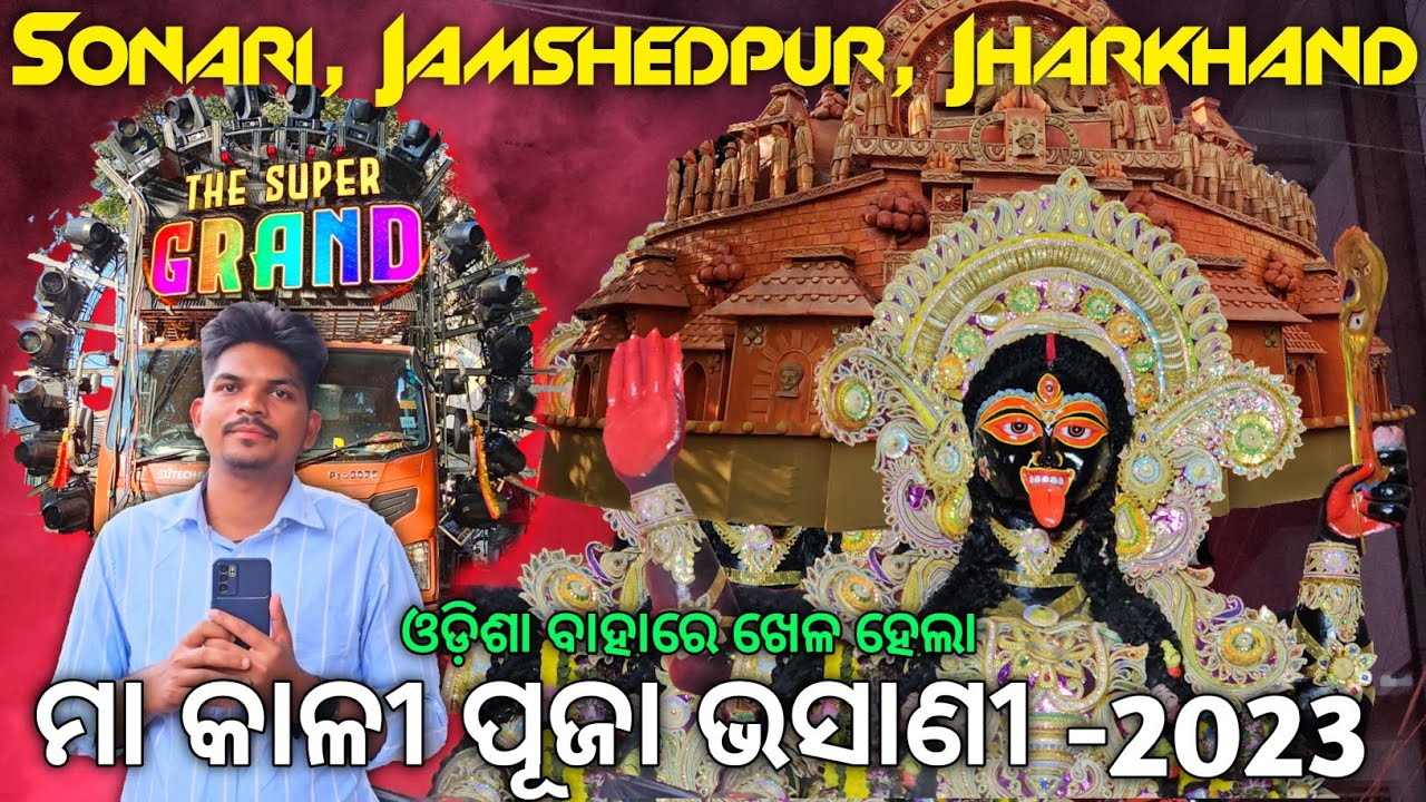 The Super Grand At Sonari Jamshedpur Jharkhand Kali Puja Visarjan 2023 By Gyana Technic