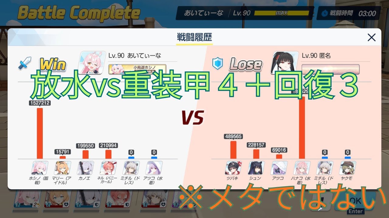 【ネタ】ぎりぎり水着ハナコを耐えられるラインの編成【戦術対抗戦】