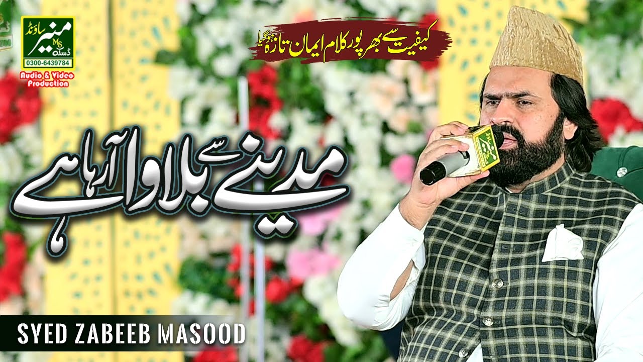 Madine Se Bulawa Aa Raha Hai  | Syed Zabeeb Masood New Naat 2025/26