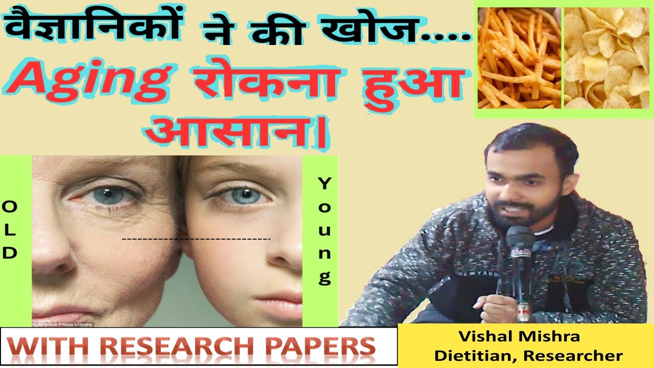 3 ways: Reduce Aging & Good health.(part-1) एजिंग रोकें? हिंदी वीडियो