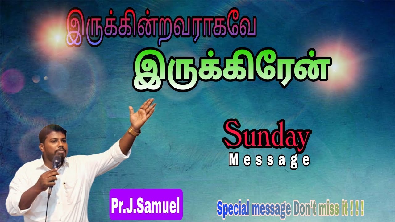 இருக்கின்றவராகவே இருக்கிறேன் || Pr. J. Samuel - kanyakumari || 1-3-2026