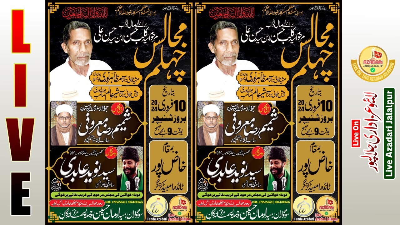 Majlise Chehlum Syed Kalbe Hasan Marhoom Khaspur | 10 Feb 2024 | Maulana Syed Naved Abdi Jhansi 2024