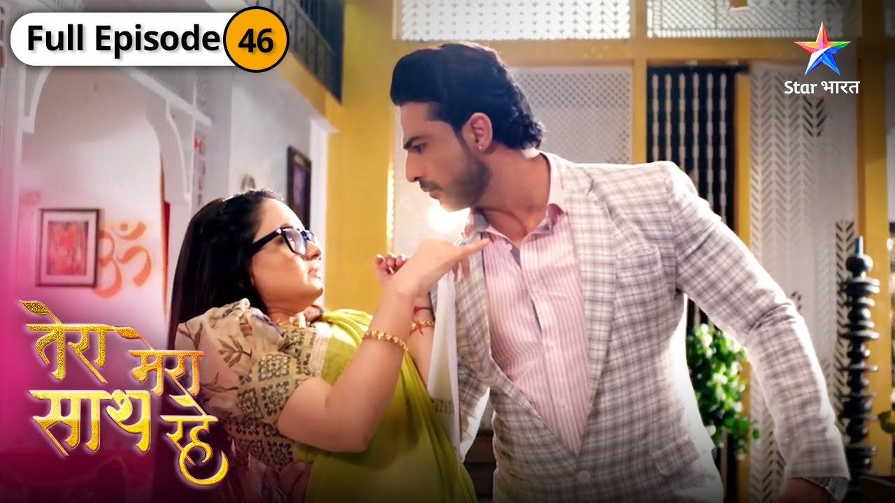Tera Mera Saath Rahe | Saksham ko milee Gopika ki banaai design | FULL EPISODE-46 |तेरा मेरा साथ रहे
