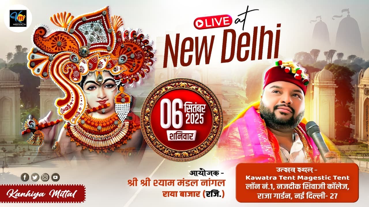 🔴Kanhiya Mittal LIVE  स्थल : मैजेस्टिक ताज बॉय क्वात्रा टेंट, राजा गार्डन,  दिल्ली  || 6 SEPT 2025