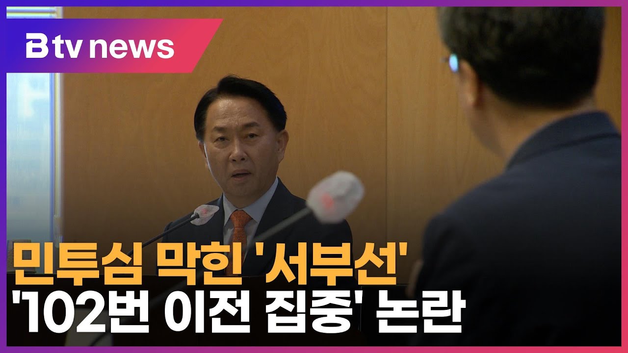 민투심 막힌 '서부선'&hellip;'102번 이전 집중' 논란_SK broadband 서울뉴스