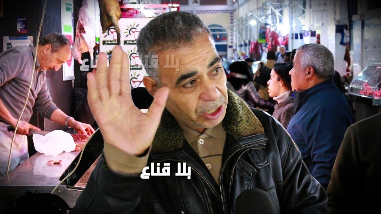 من يدفع نحو تأجيج الأوضاع والترفيع في سعر العلوش في رمضان الى ال70د الكلغ؟البرشني المهرب هو الملاذ؟