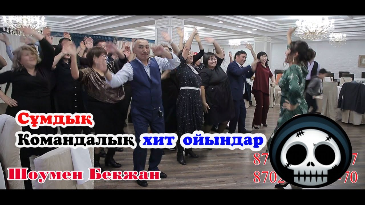 🧨Сұмдық🧨 Командалық хит ойындар🎭#Бекжан #Нурбеков #тамада #шоумен #Сабыржан #Алибек #Никулин