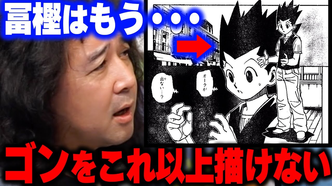 冨樫義博が漫画の神様と交わした「成長しない」という契約。玲司が考える冨樫が売れ続ける最大の強み。【ハンターハンター】【漫画】【考察】【山田玲司/切り抜き】