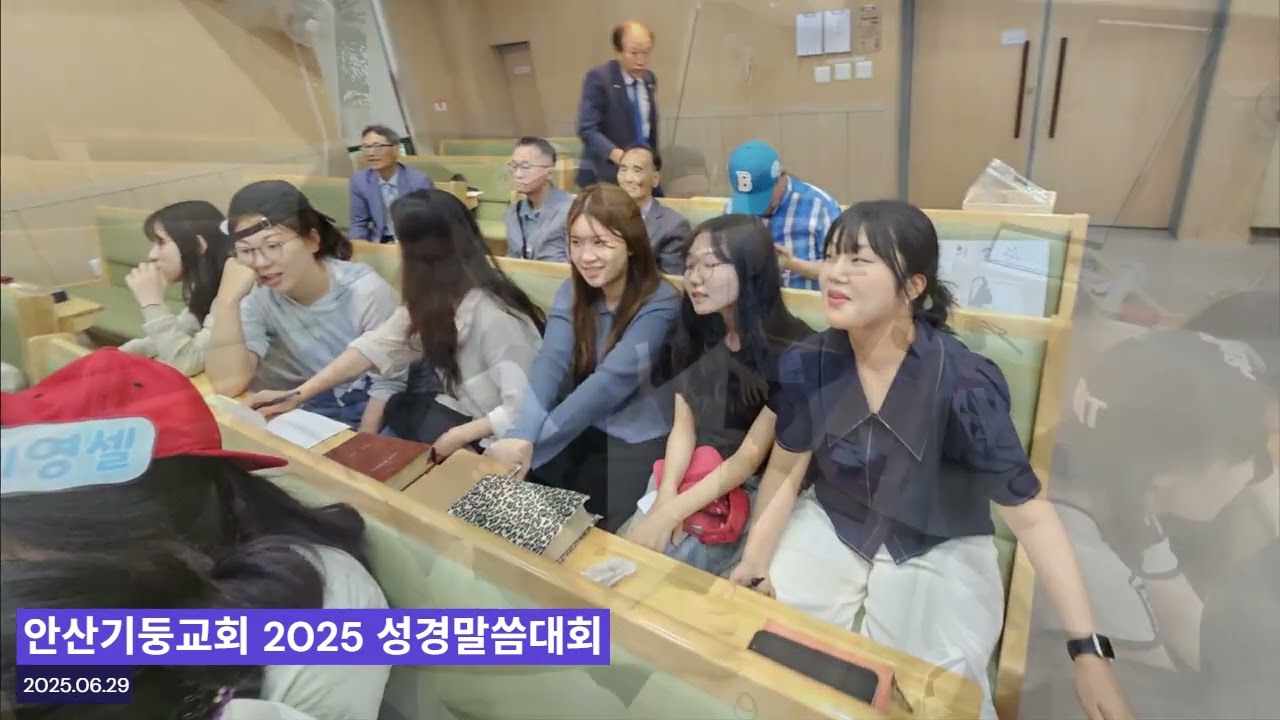 [안산기둥교회] 성경말씀암송대회 2025.06.29