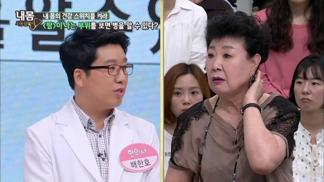 땀이 나는 부위를 알면 병을 알 수 있다  [내 몸 사용설명서] 53회 20150606