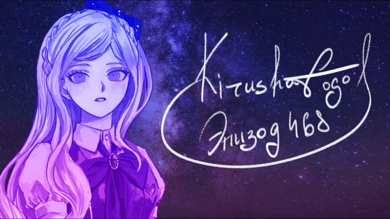 Клуб Самоубийц / Сония Невермайнд / Эпизод 468 Danganronpa Online