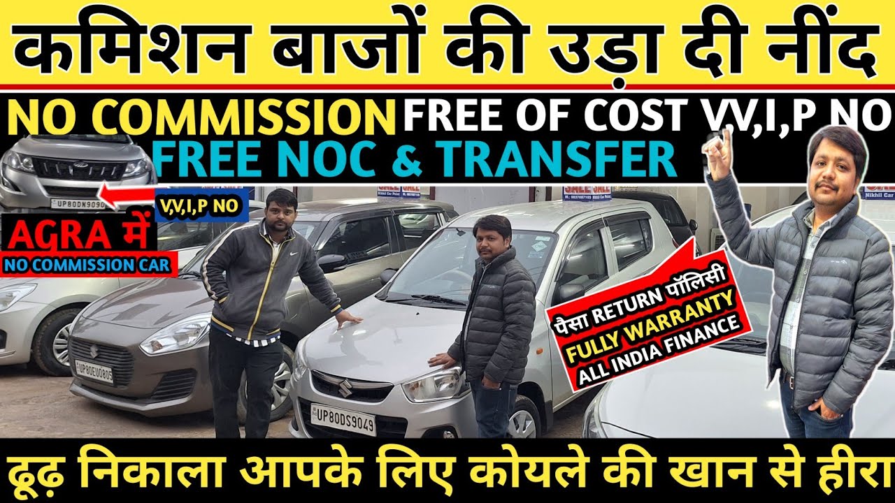 ढूढ़ निकाला कोयले की खान से हीरा 😘 कमिशन बाजों की उड़ा दी नींद 😭 | second hand cars in agra |