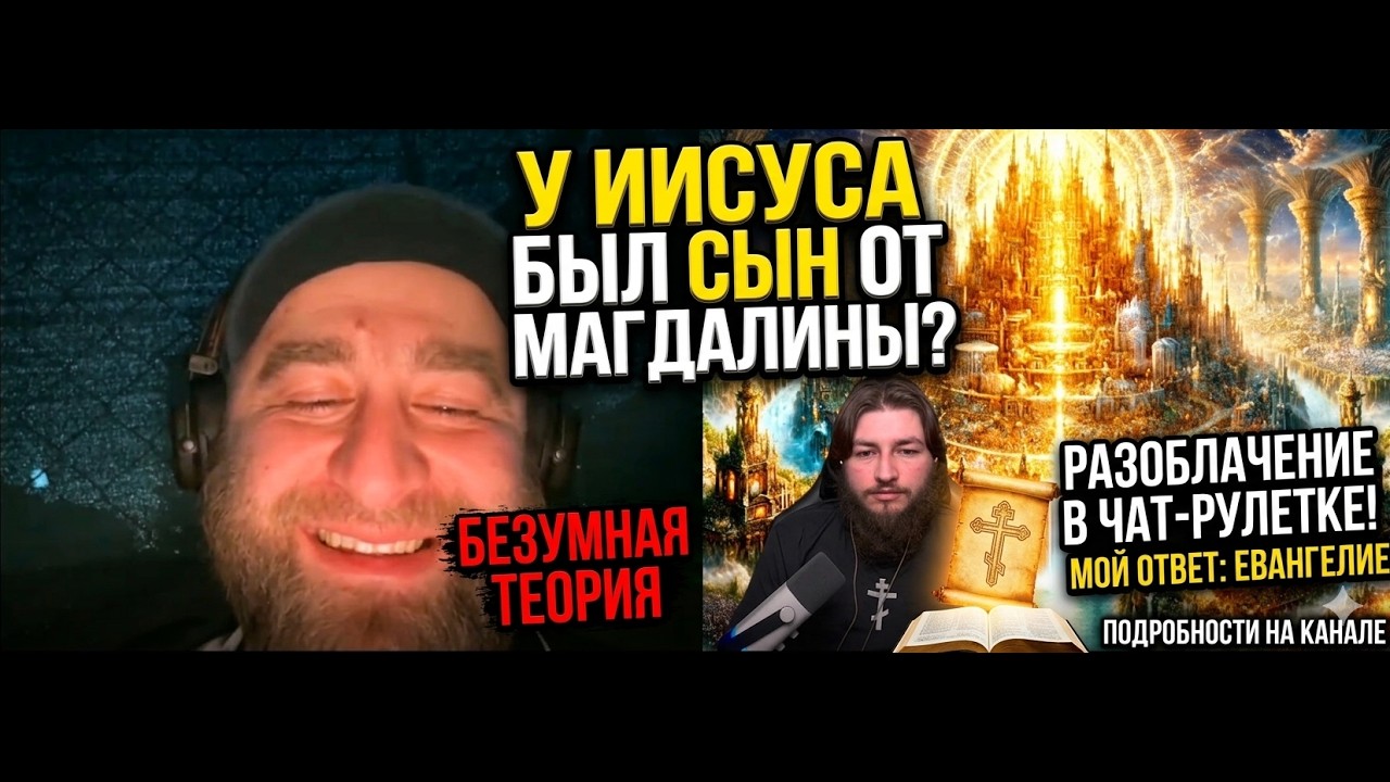 ОН ШОКИРОВАЛ МЕНЯ ЭТИМ! Миф о Магдалине и ребенке
