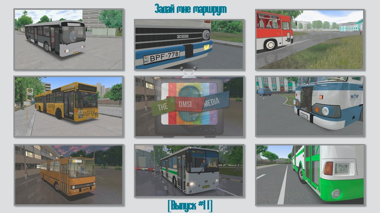 [OMSI] "Задай мне маршрут" 2 Сезон. Выпуск #11
