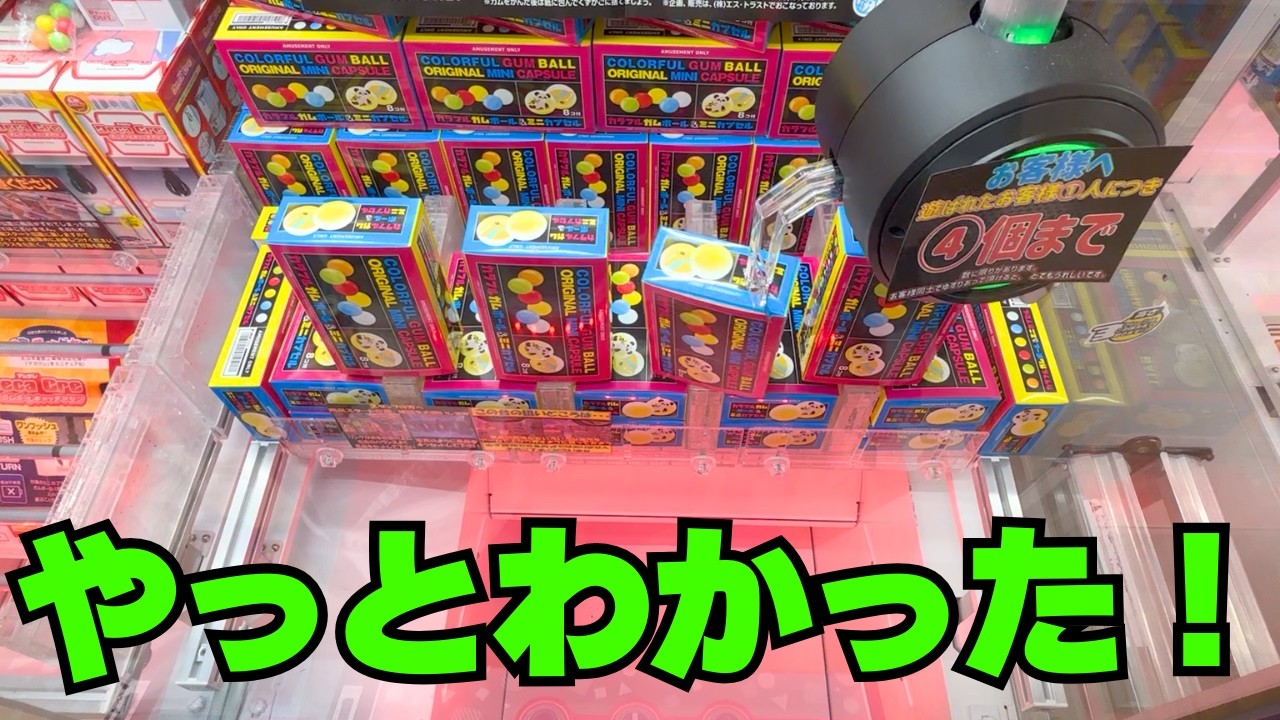8割が損してる重心！クレーンゲームでお菓子を取るなら意識して！【UFOキャッチャーコツ】