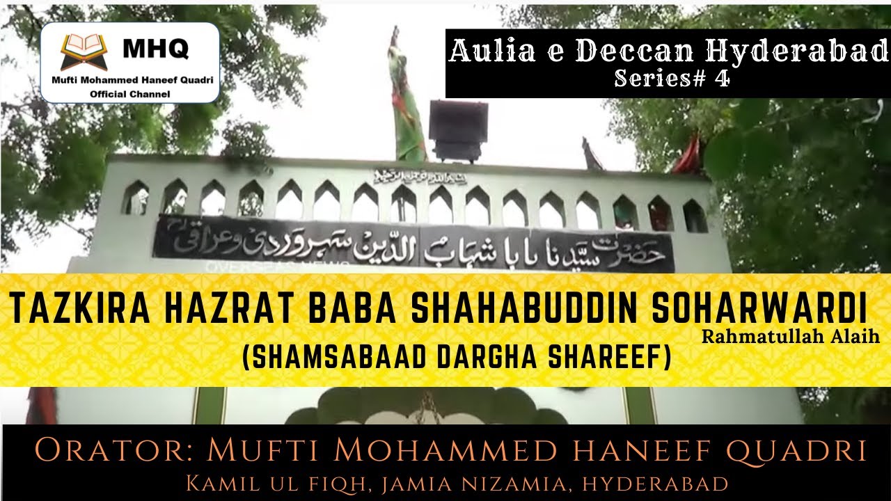 Tazkira hazrat shahabuddin soharwardi r.h | hazrat shahabuddin suhrawardi |hazrat sheikh shahabuddin