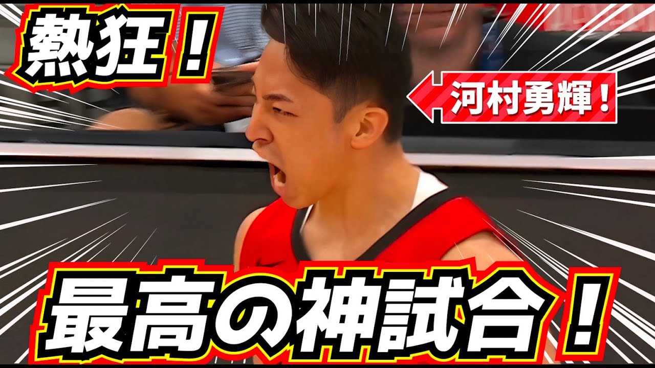 【神回！】河村勇輝がヤバすぎる！神試合の裏側を徹底解説！