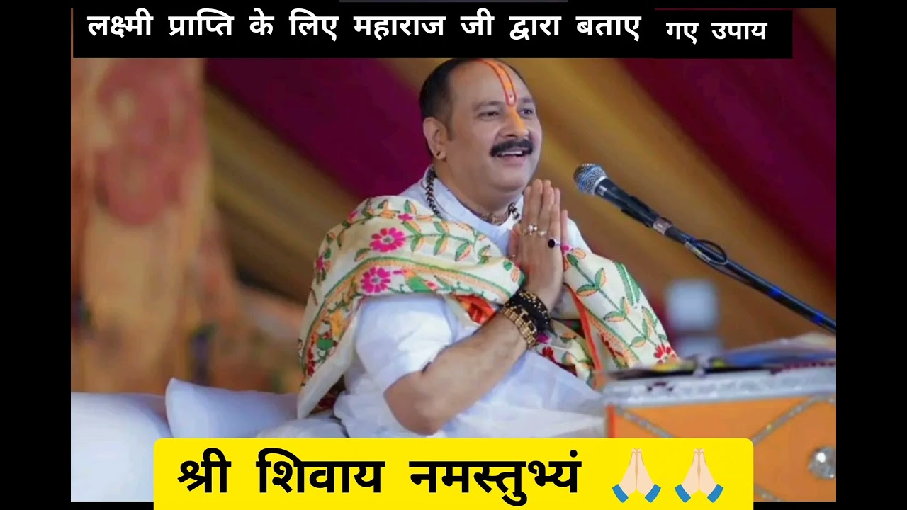 Pandit pradeep mishra ji kr upay 🙏🏻#pradeepmishrajidhankeupay#panditpradeepmishrasirowale #ytvdo