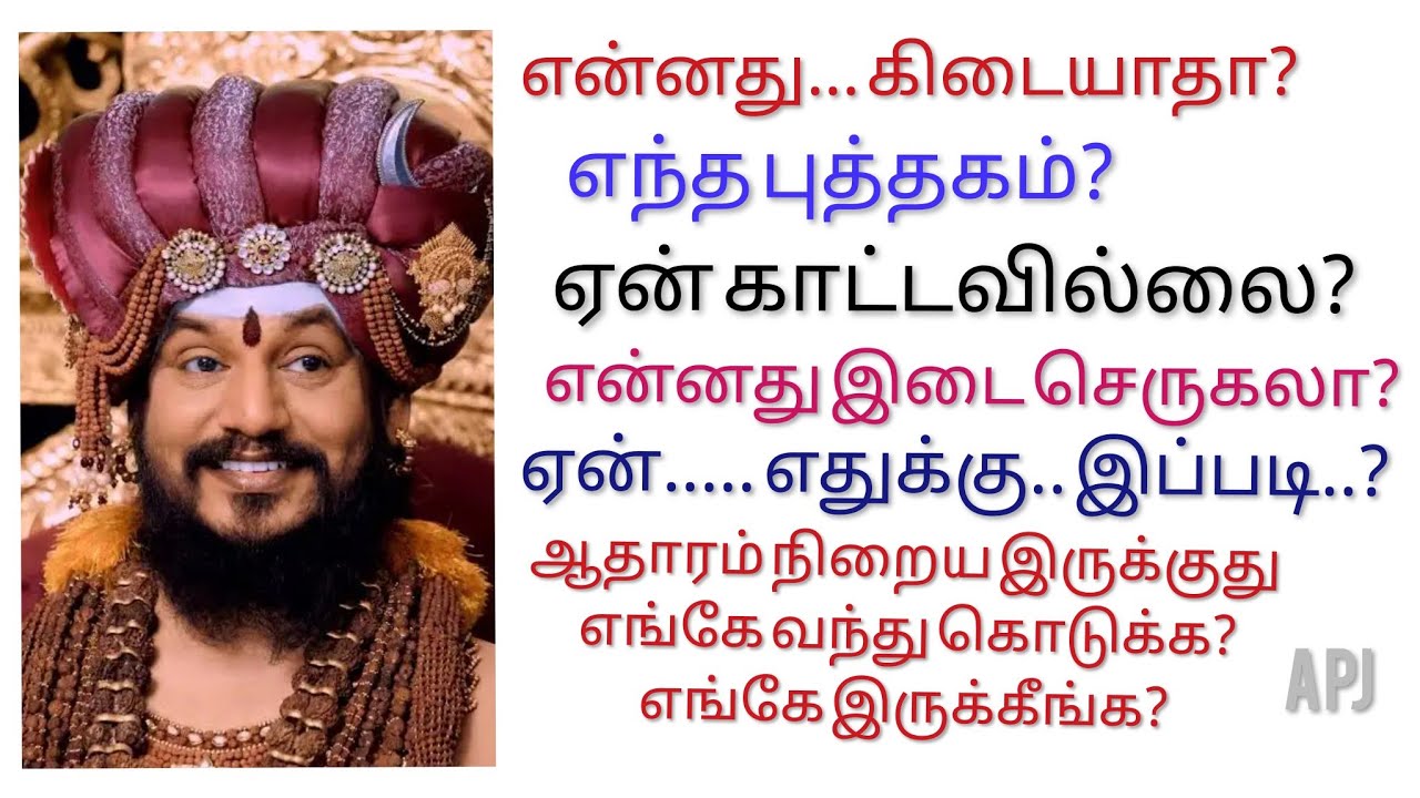 நித்தியானந்தா... ஸ்வாமிகளே.. ஏன்..? இப்படி..? #vallallar #nithiyanantha #apj #tamil #police #holly 