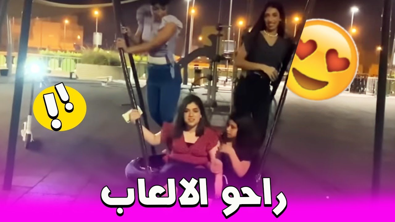 ميمي والبنات راحو الالعاب