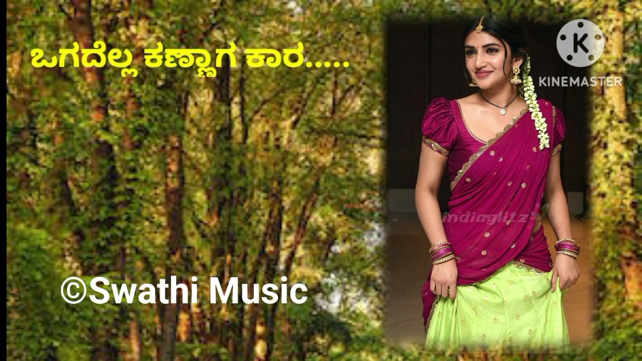 ಒಗದೆಲ್ಲ ಕಣ್ಣಾಗ ಕಾರ..... ಕನ್ನಡ ಓಲ್ಡ್ ಜಾನಪದ ಸಾಂಗ್ (Kannada Old Janapada Song)