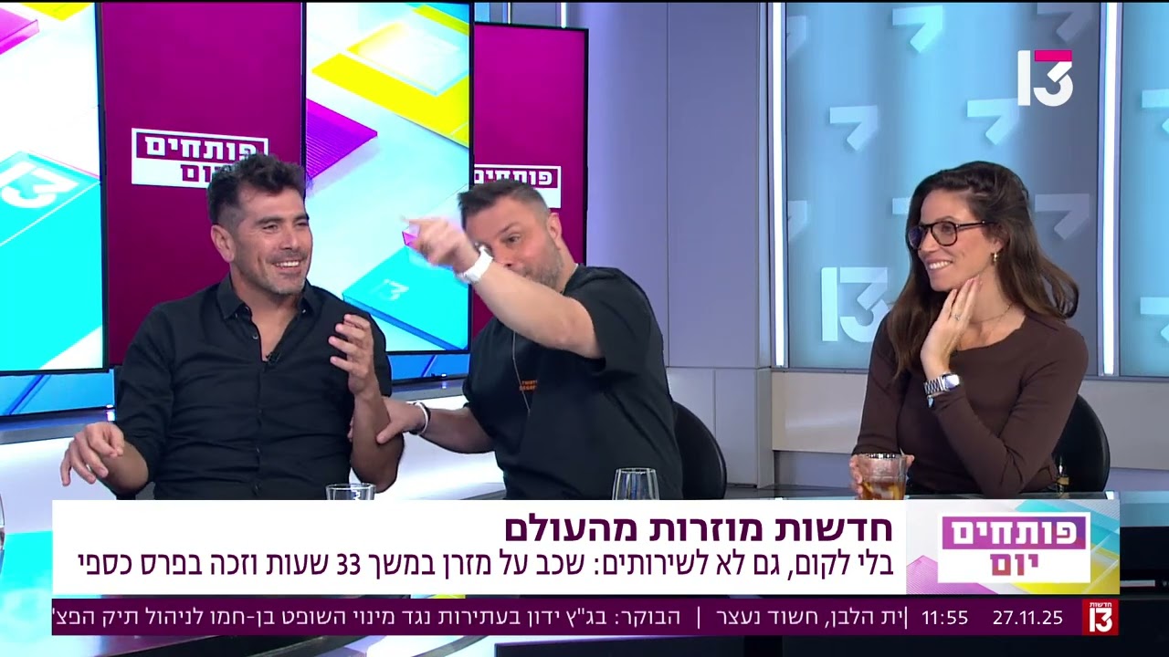 פותחים יום: חדשות מוזרות מהעולם | 27/11/2025