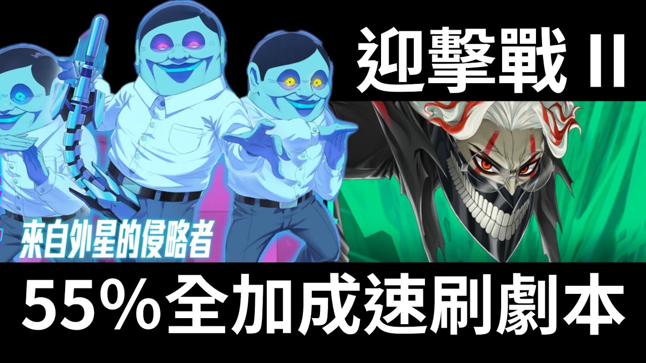 賽伯星人迎擊戰 來自外星的侵略者II 第二階段 厄卡倫全加成隊速刷 #神魔之塔 #攻略 #速刷 #黑金 #膽大黨 #ダンダダン #dandadan #高速婆婆