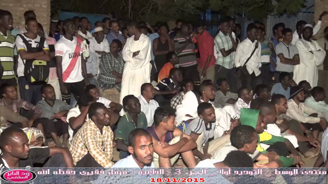 منتدى الوسط بعنوان ( التوحيد أولاً ) الجزء 3 الشيخ مزمل فقيري حفظه الله
