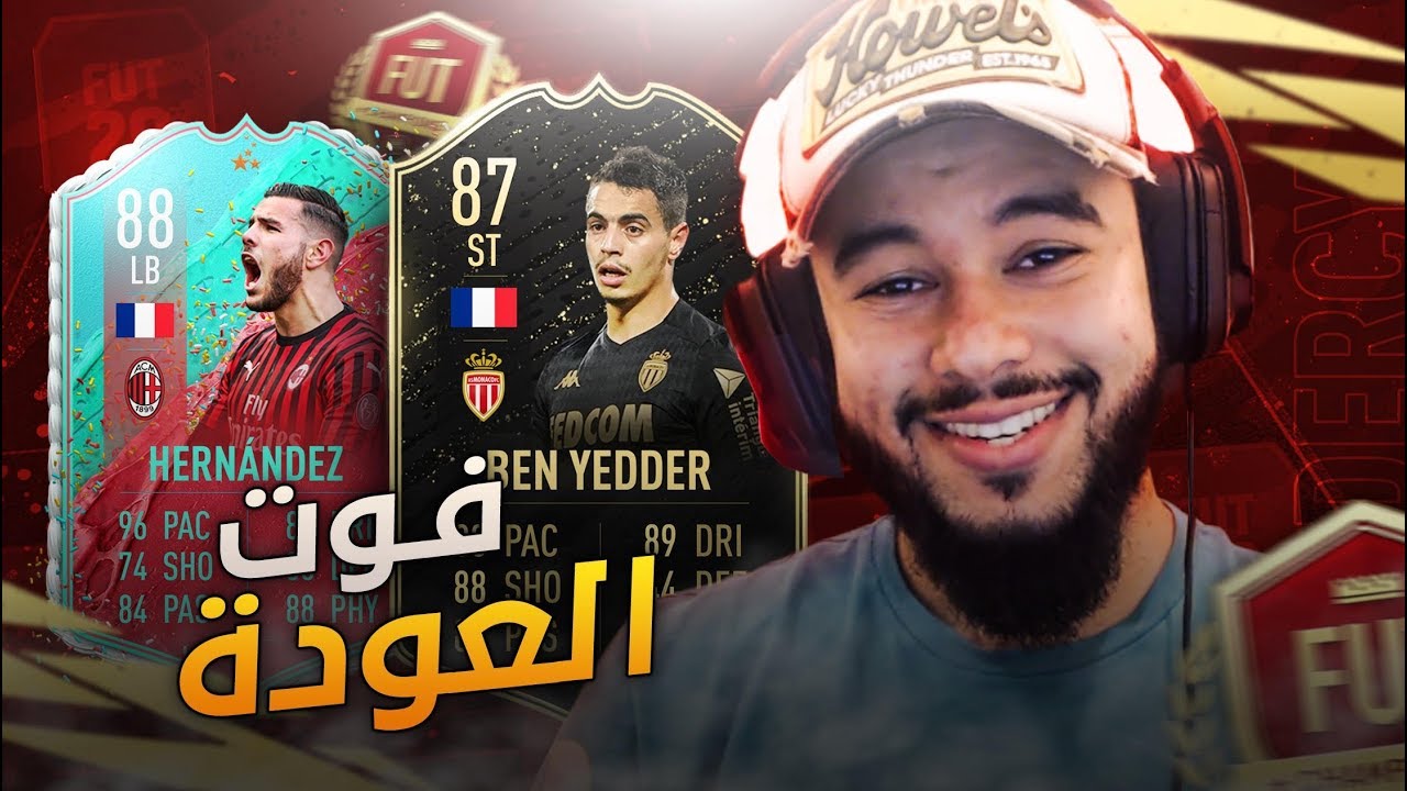 ملخص فوت العودة😍!! (ريمونتادا الأعصاب😂🔥)!! || FIFA 20