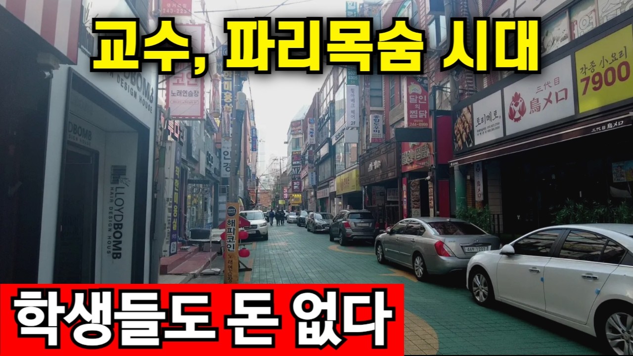 하염없이 무너지는 대학 상권 | 개업,폐업 무한 반복