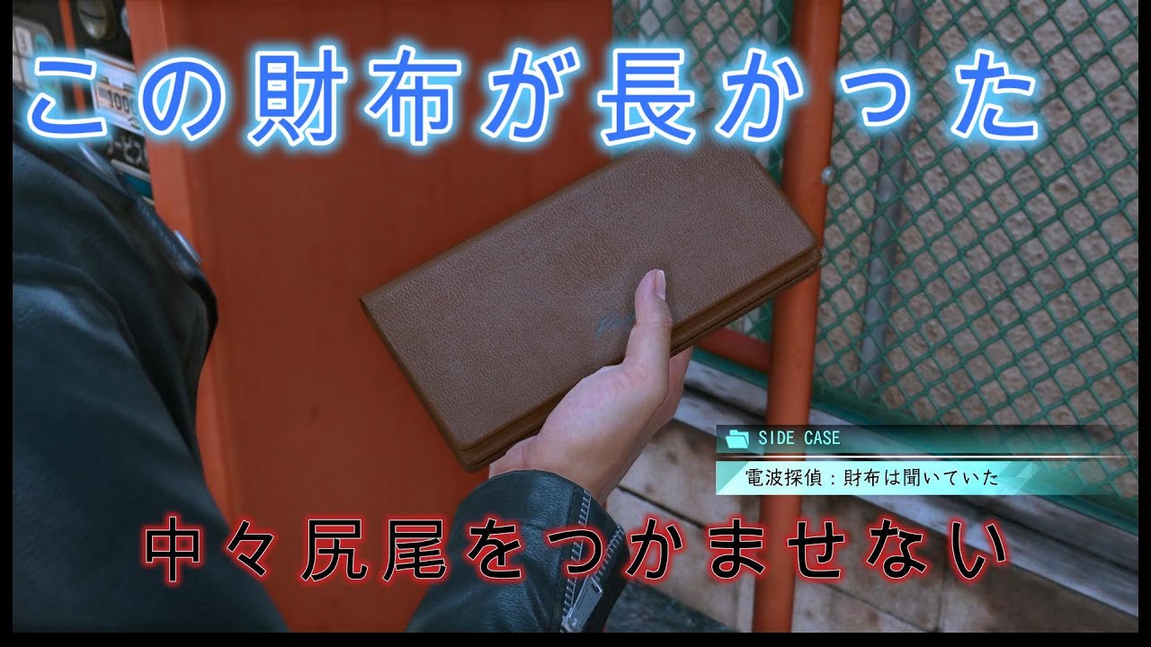 【ロストジャッジメント】LOST JUDGMENT：裁かれざる記憶 第6章 アンフェアな探偵がいたもんだ#( ﾟДﾟ) #Part14 ※ネタバレ注意