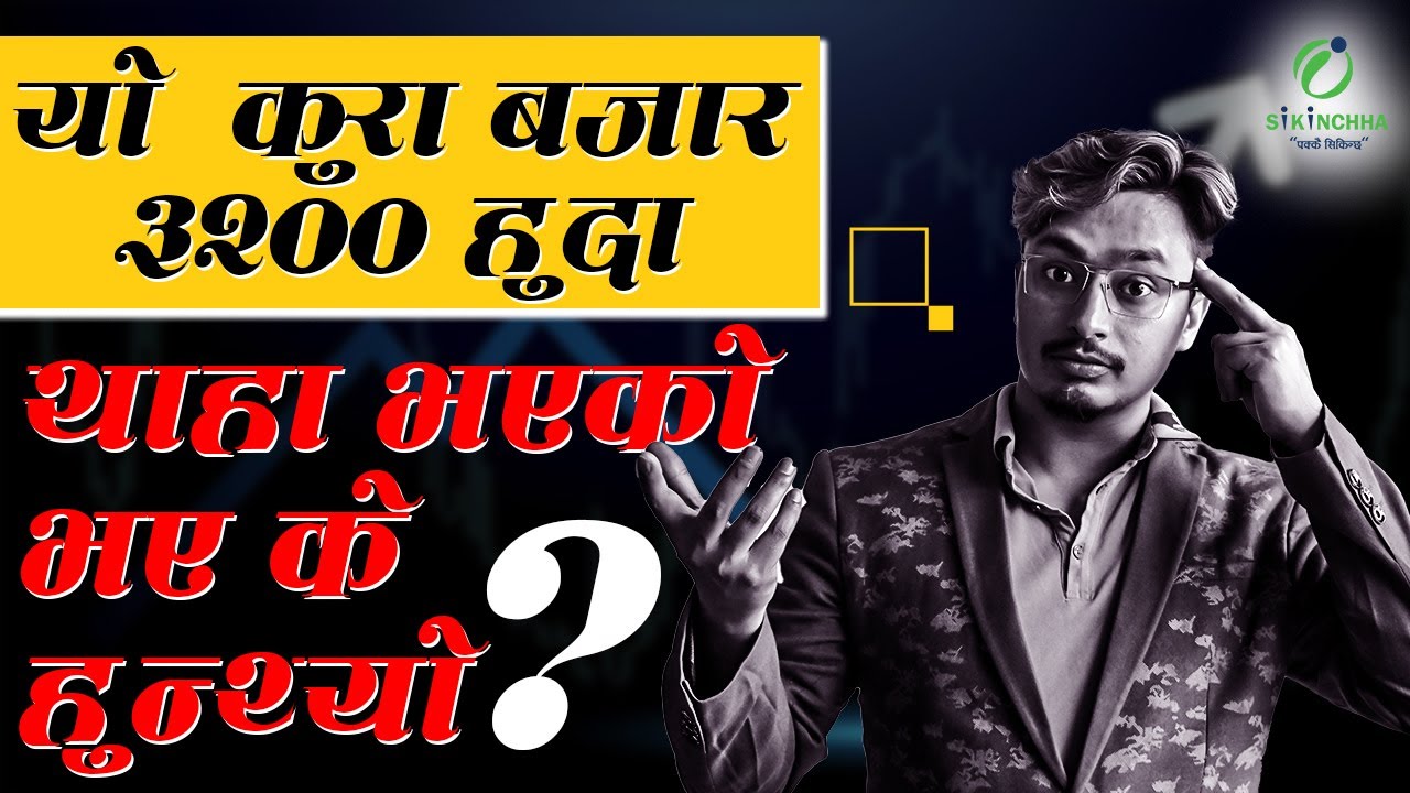 बुलको सुरुवातमा किन्ने र सकिएपछी बेच्न कस्तो रणनिती लिने? Long position trading strategy | Nepse