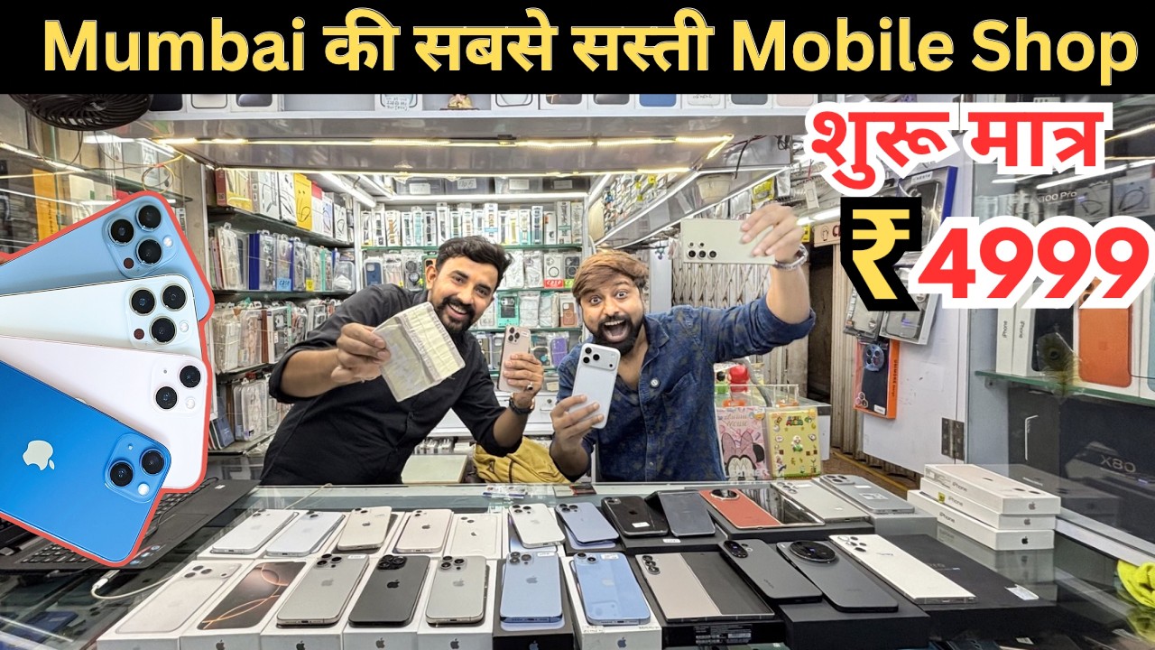 Second Hand IPhone In Cheapest Price | Mobile iPhone wholesale Market in Mumbai | Sasta Iphone