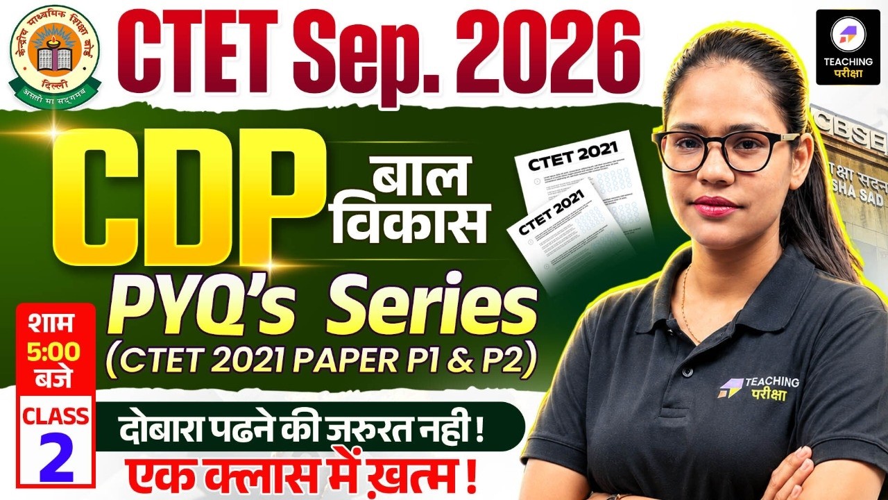 CTET 2026 CDP Marathon Class | CTET 2021Complete PYQs | CTET CDP Paper 1 & 2 by Shivani Ma'am