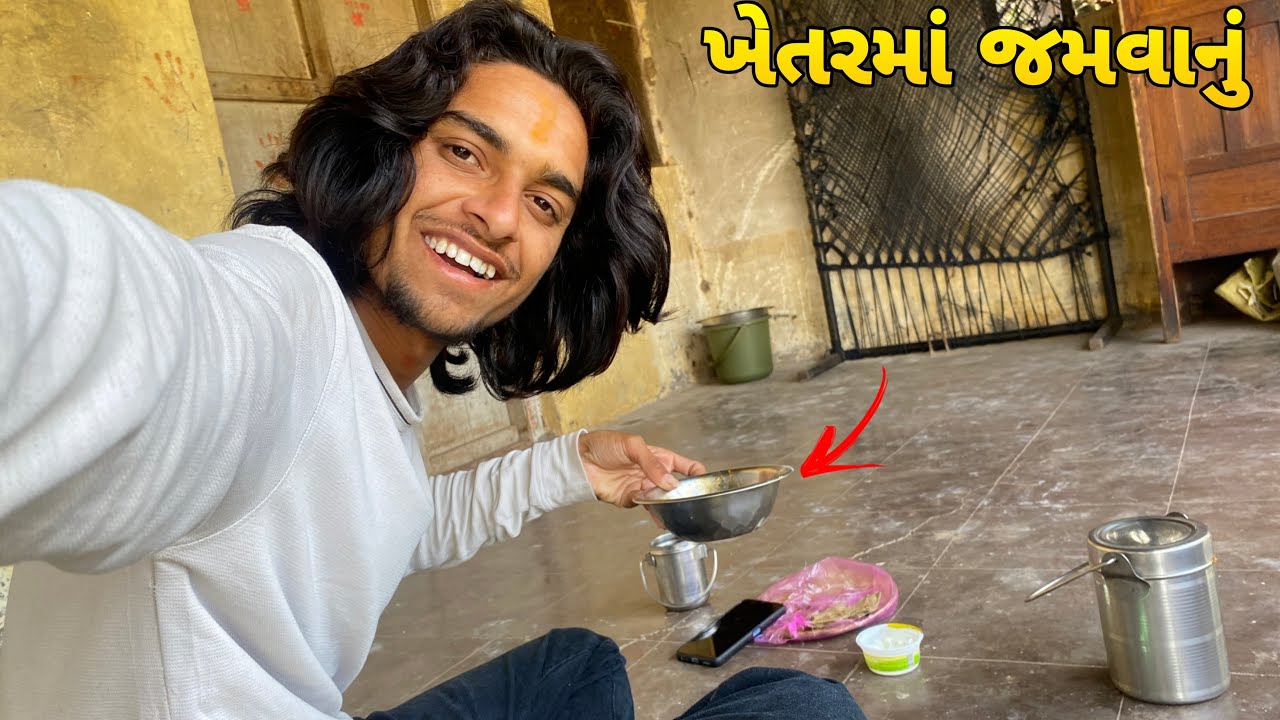 ખેતરમાં જઈ ને જમવાનું જમ્યો |😁