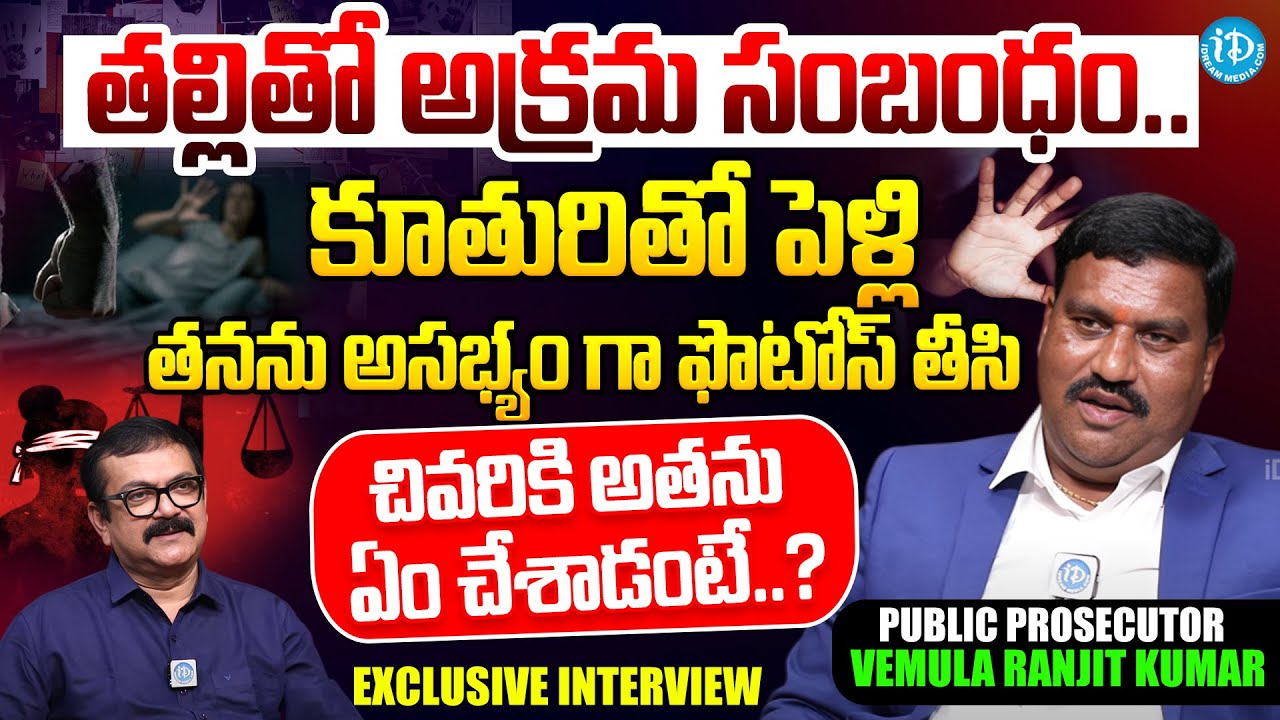 Public Prosecutor Vemula Ranjit Kumar Exclusive Interview | Lawyer Saab With Muralidhar | iDream