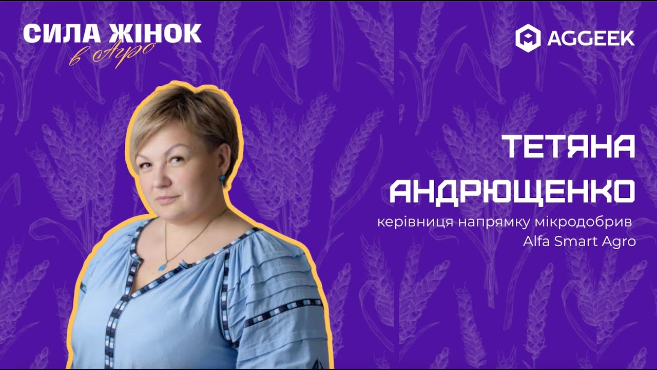 Інновації в мікродобривах: як жінки створюють нові підходи у живленні