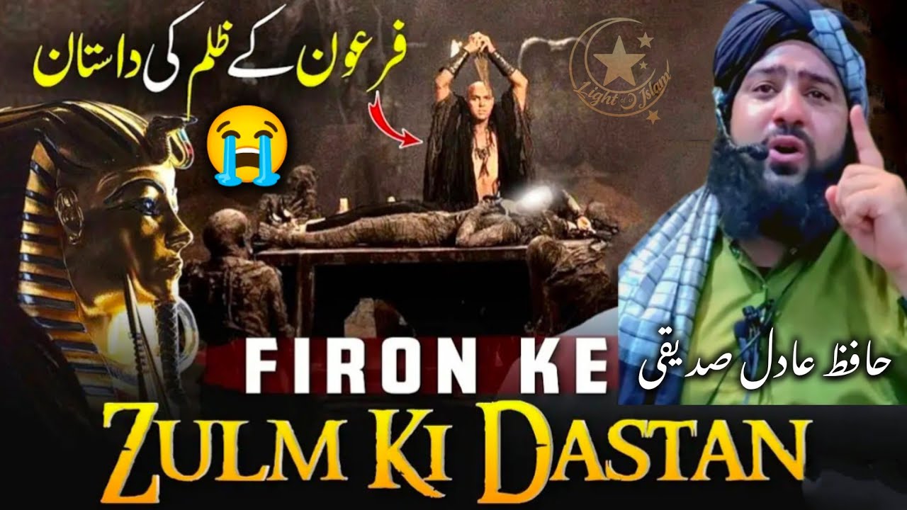 FIRAON  KA ZULM KI DASTAAN 😭 ||HAFIZ ADIL SEDQUI SB❤||@Lightsofislam113